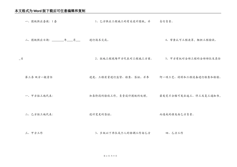 小型工程合同样书_第2页