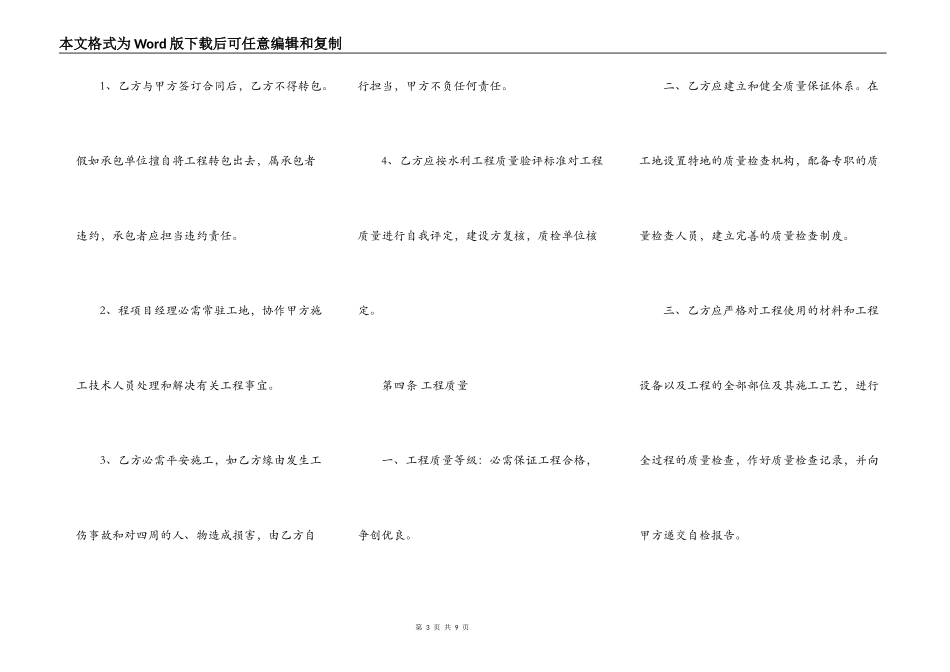 小型工程合同样书_第3页
