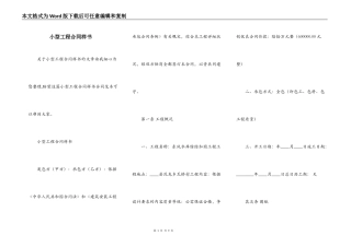 小型工程合同样书