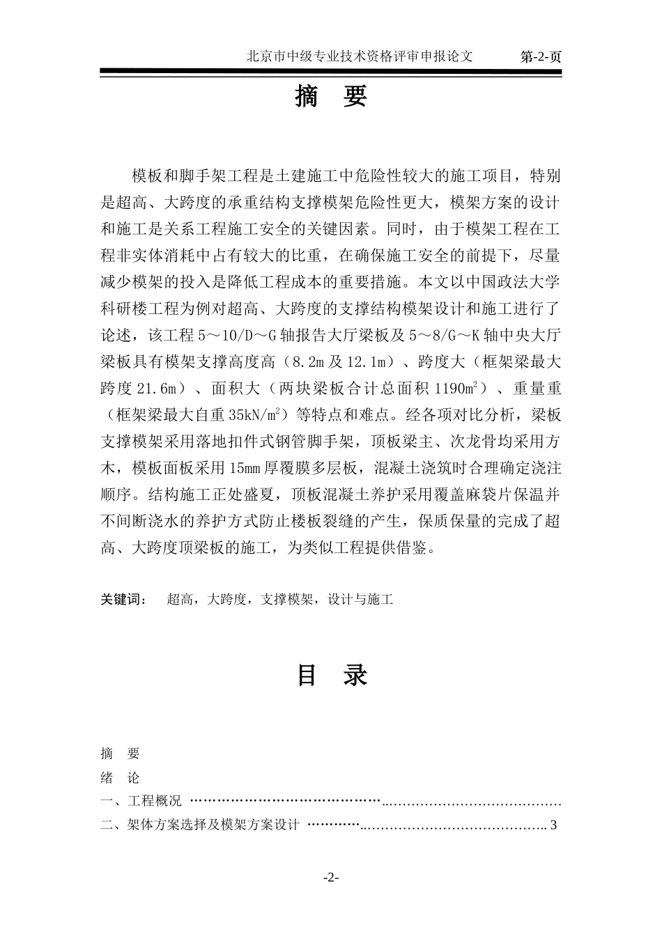 中级论文-超高大跨度结构模架设计与施工_第2页