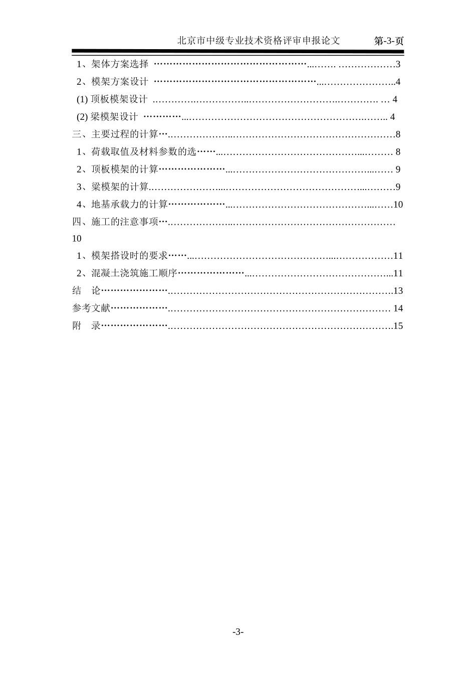 中级论文-超高大跨度结构模架设计与施工_第3页