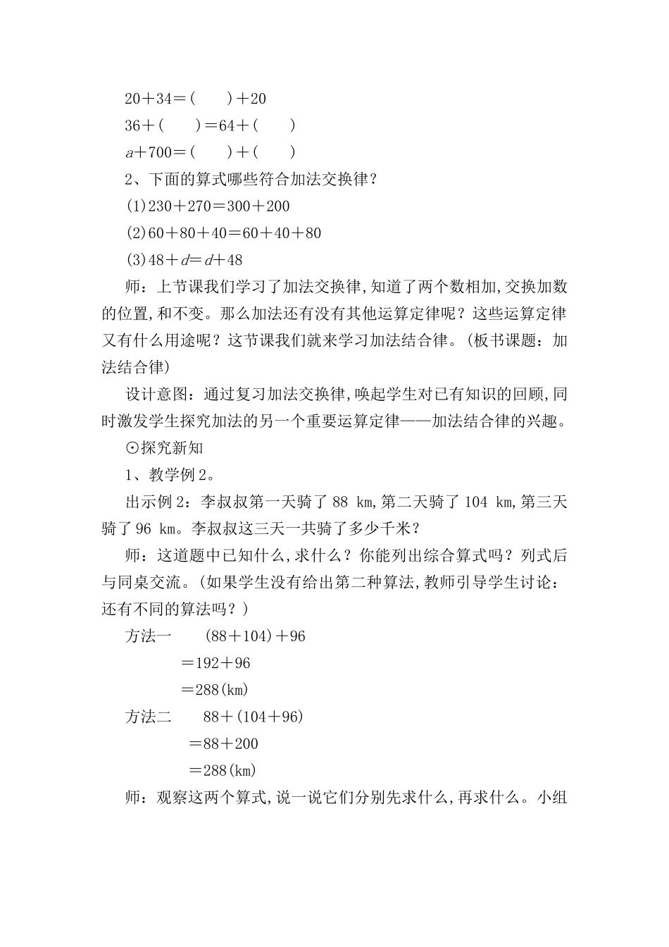 加法结合律 小学数学教学设计_第2页