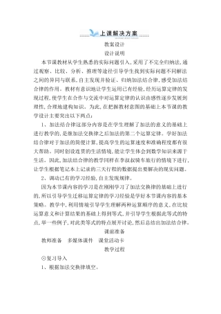 加法结合律 小学数学教学设计