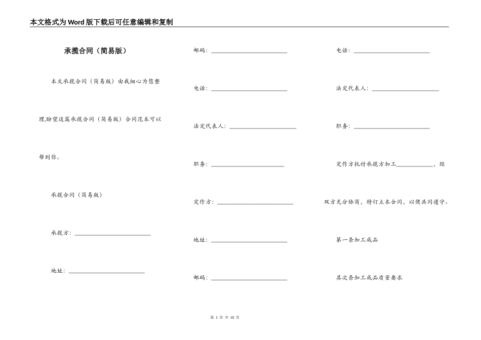 承揽合同（简易版）_第1页