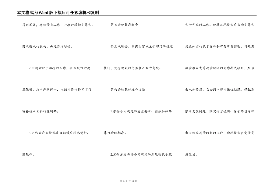 承揽合同（简易版）_第3页