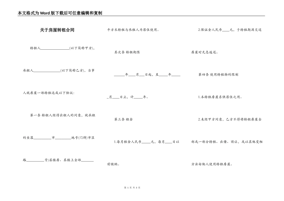 关于房屋转租合同_第1页