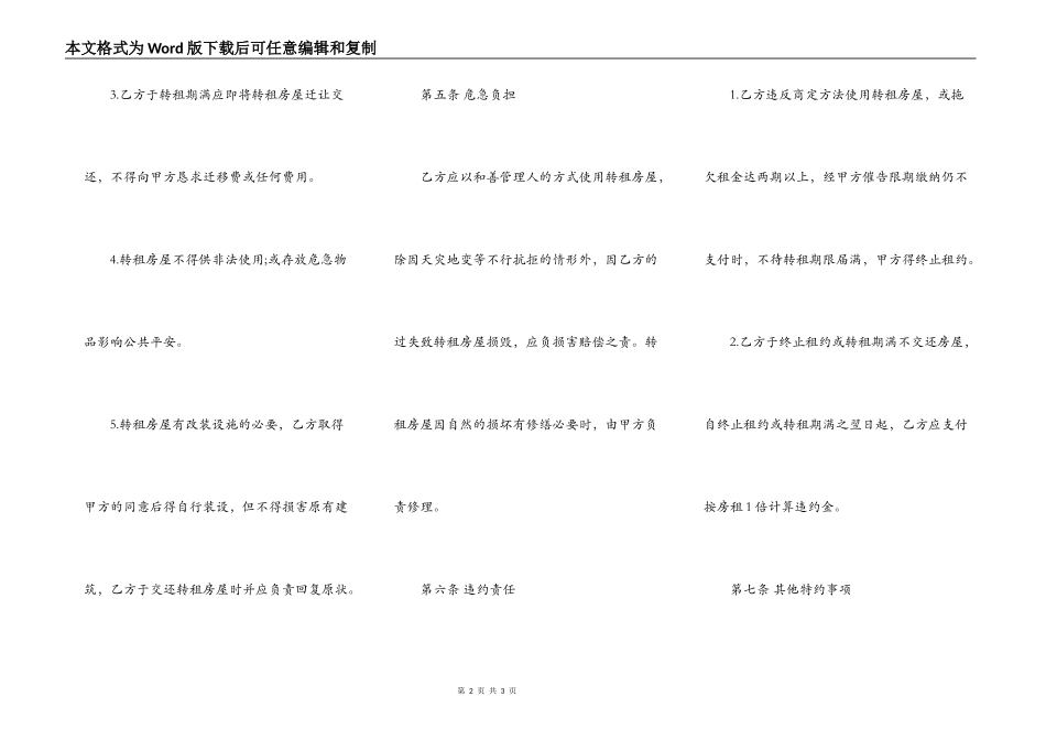 关于房屋转租合同_第2页