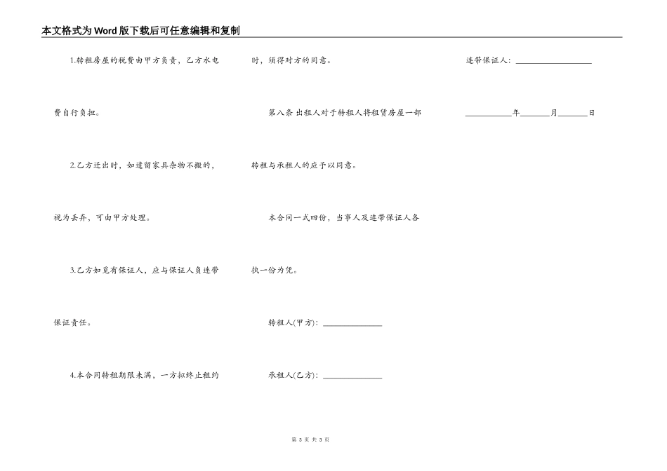 关于房屋转租合同_第3页