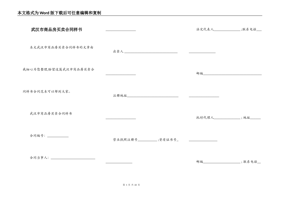 武汉市商品房买卖合同样书_第1页