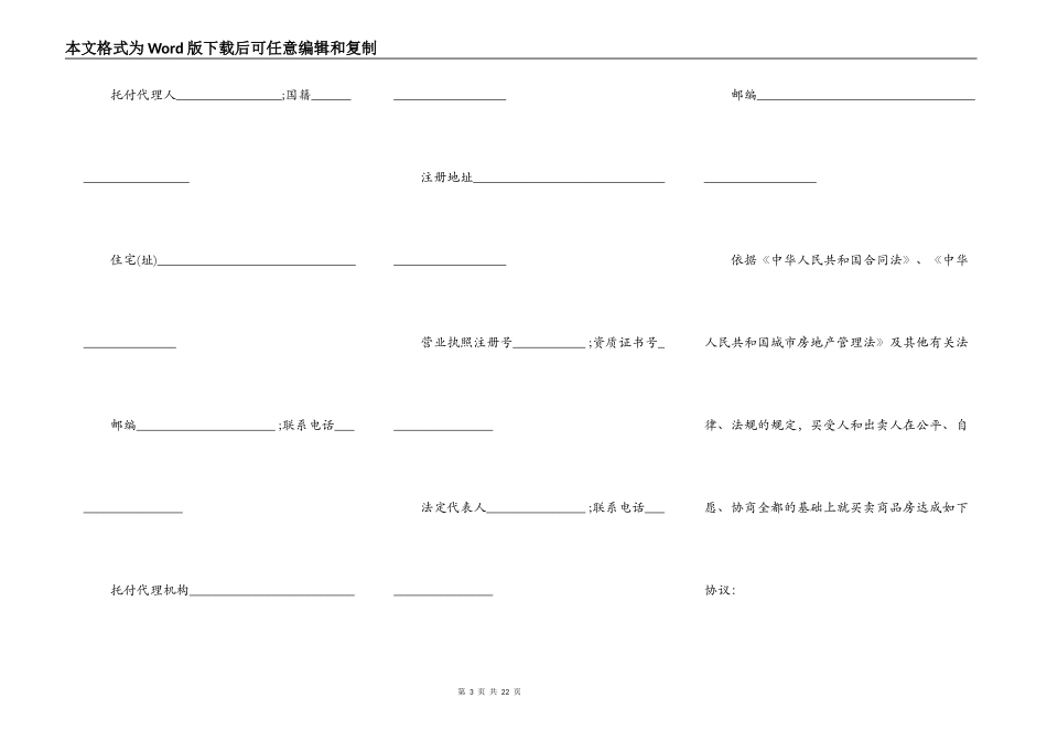武汉市商品房买卖合同样书_第3页