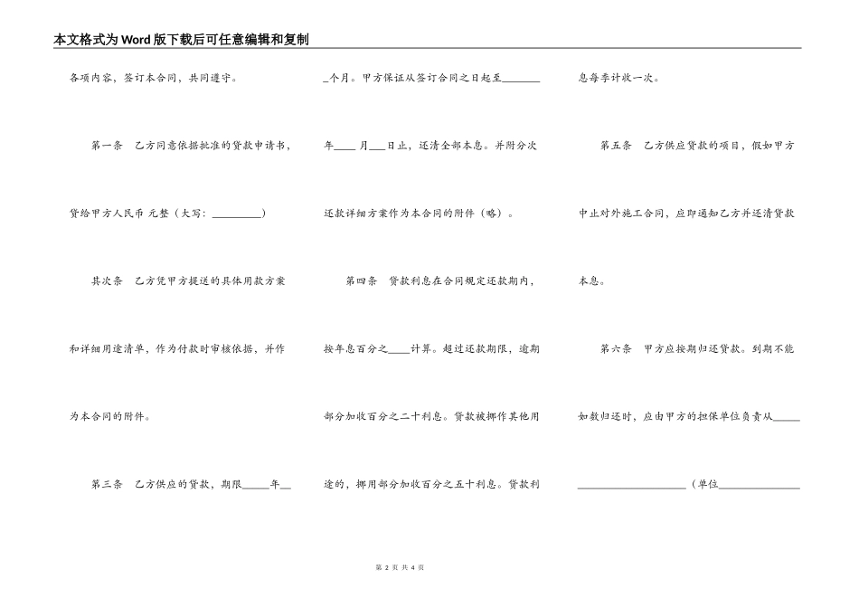 对外承包项目借款合同（一）_第2页