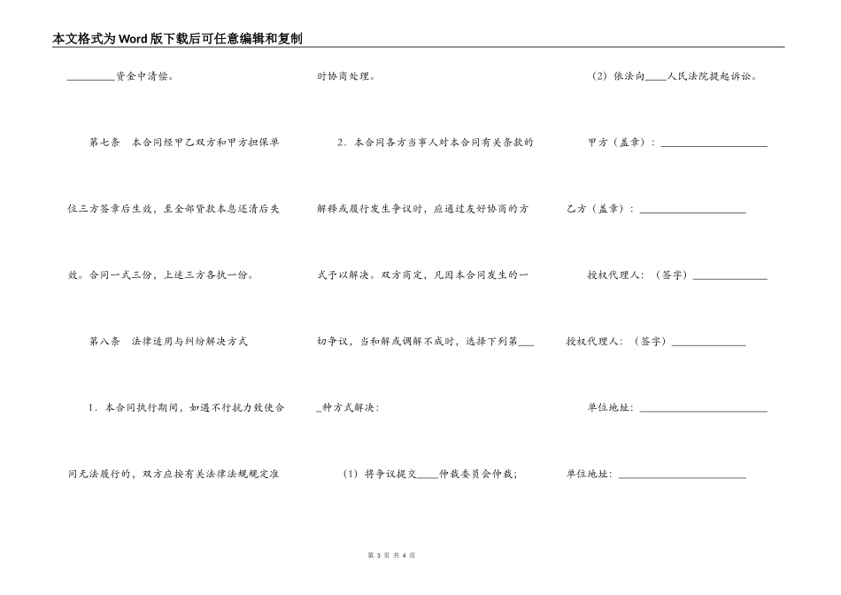 对外承包项目借款合同（一）_第3页