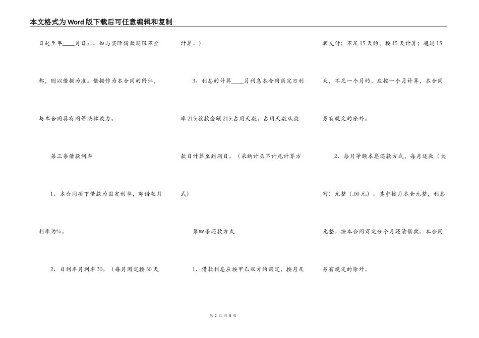 正式的自然人借款合同样板_第2页