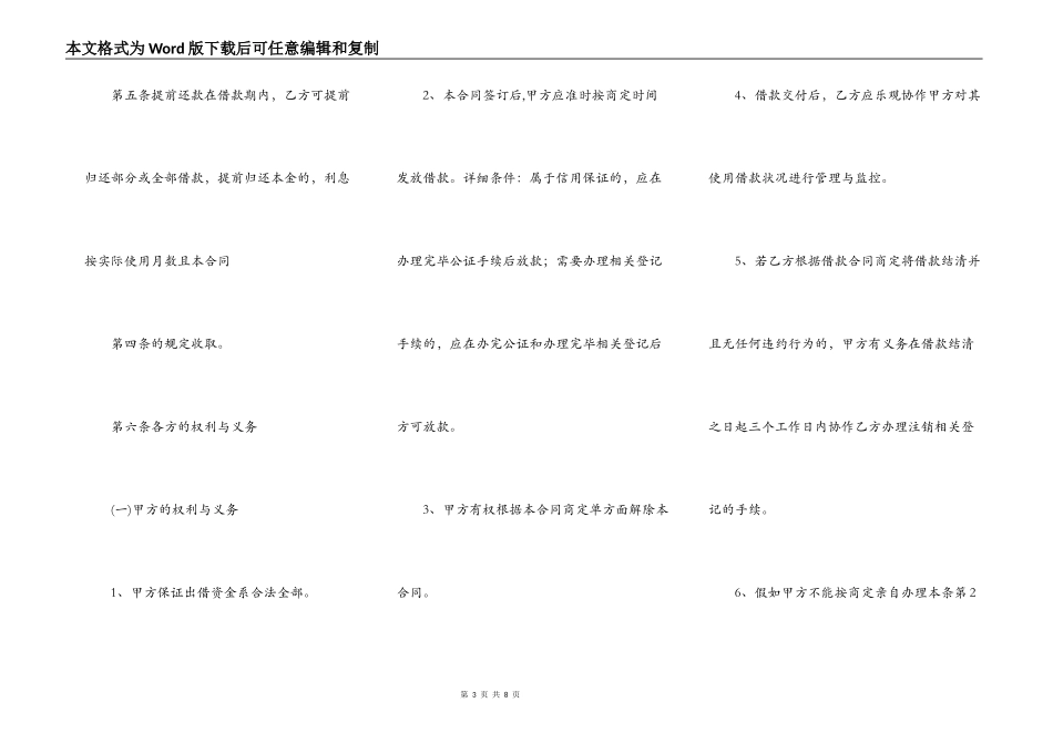 正式的自然人借款合同样板_第3页