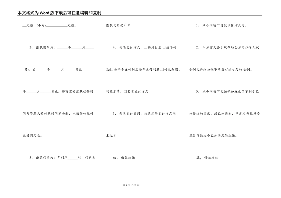 贷款借款合同_第2页