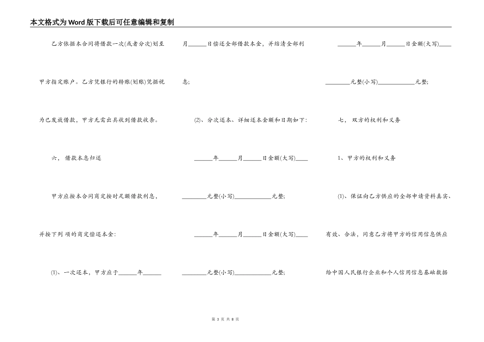 贷款借款合同_第3页