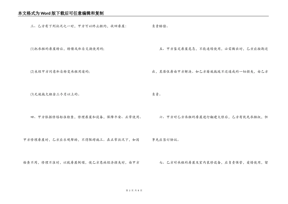 江西房屋租赁合同范本_第2页
