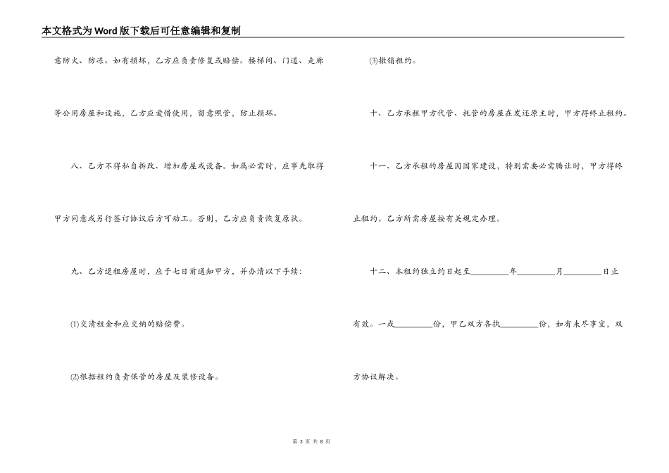 江西房屋租赁合同范本_第3页
