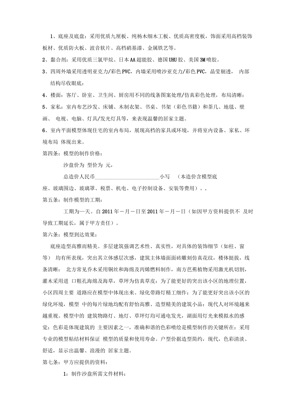 模型制作及安装合同书_第2页