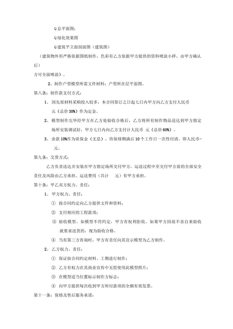 模型制作及安装合同书_第3页