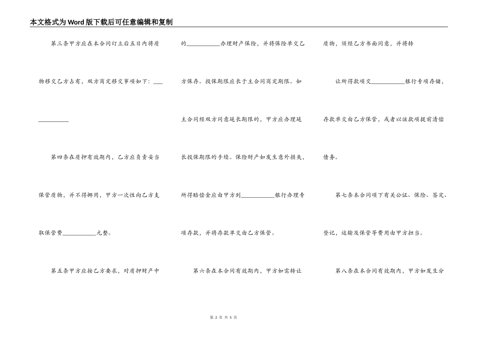 常用的动产抵押合同模板_第2页