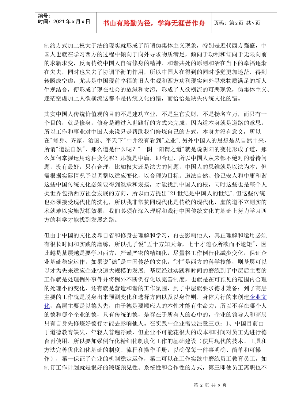 中西方管理差异和企业实践建议(1_第2页