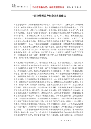 中西方管理差异和企业实践建议(1