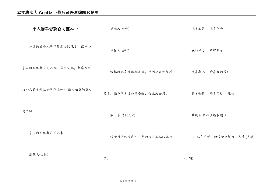 个人购车借款合同范本一_第1页