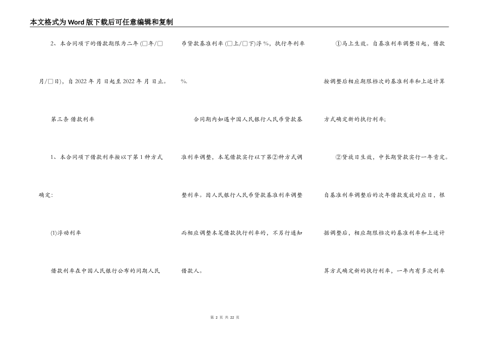 个人购车借款合同范本一_第2页
