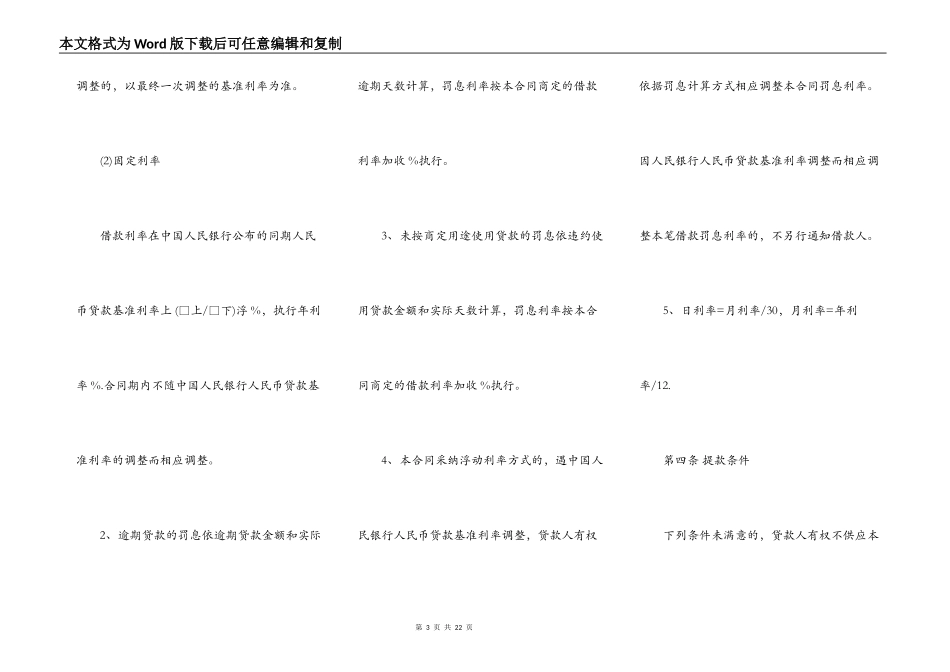个人购车借款合同范本一_第3页