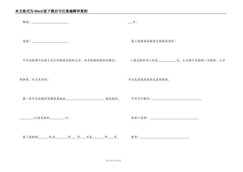 个人商铺租赁合同格式_第2页