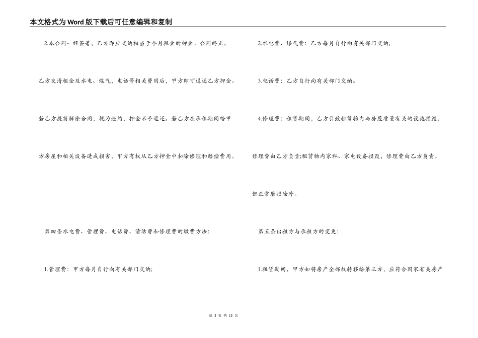 个人商铺租赁合同格式_第3页