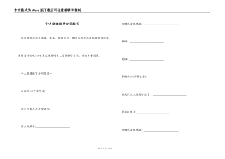 个人商铺租赁合同格式