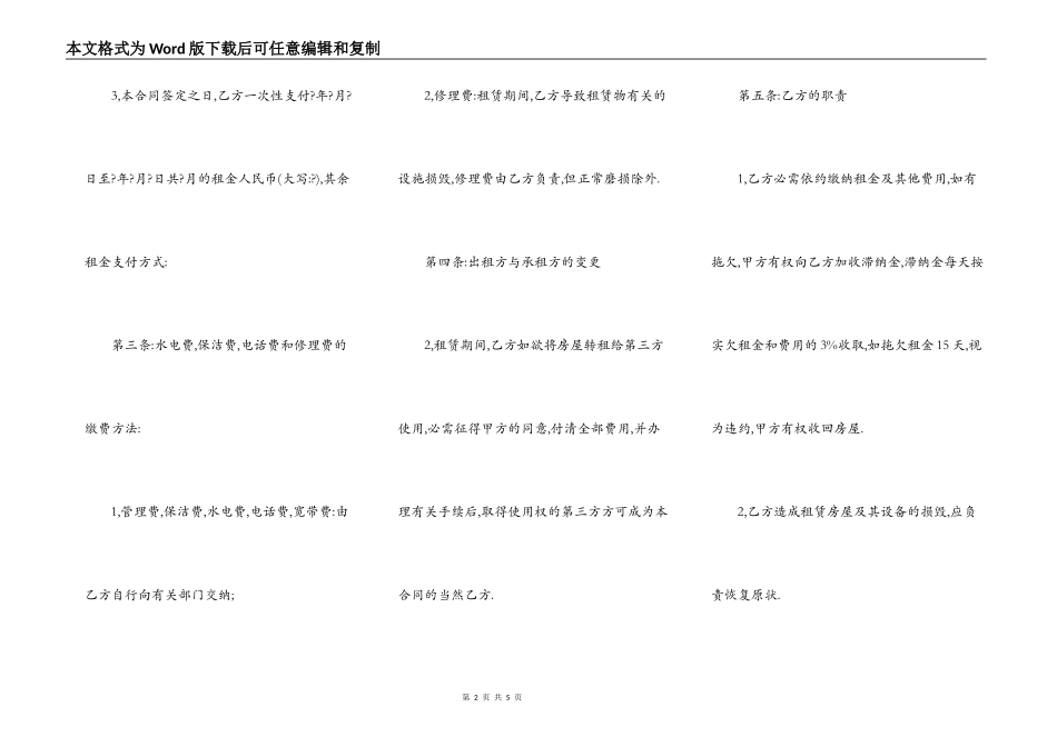 有关门面房租房合同_第2页