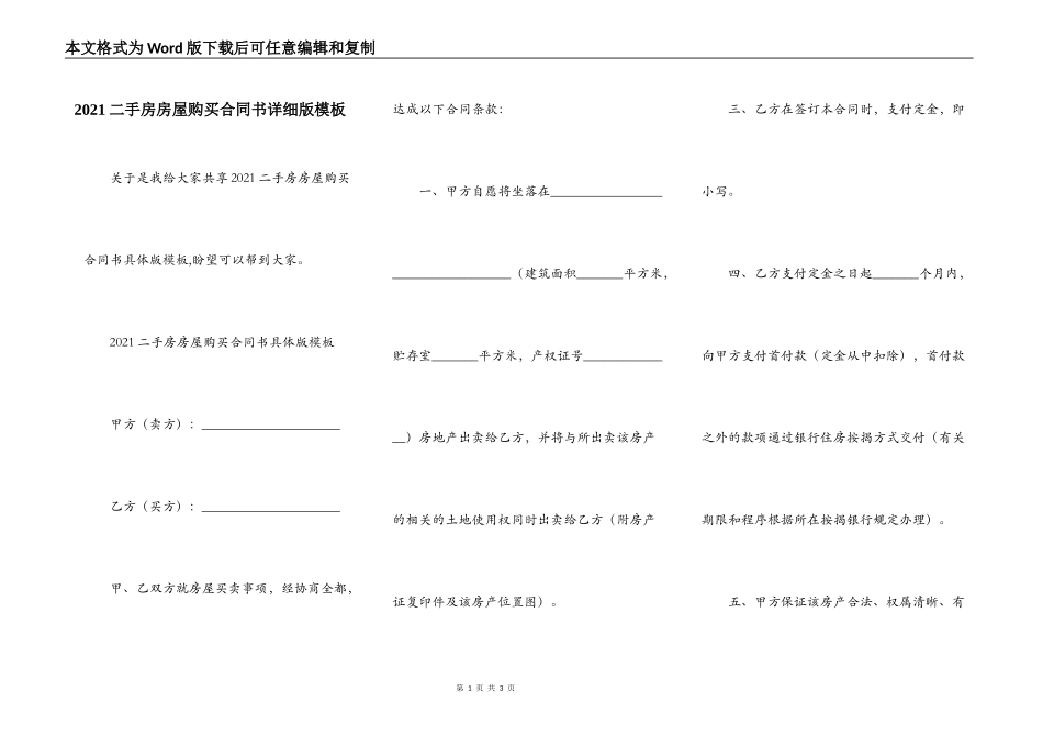 2021二手房房屋购买合同书详细版模板_第1页