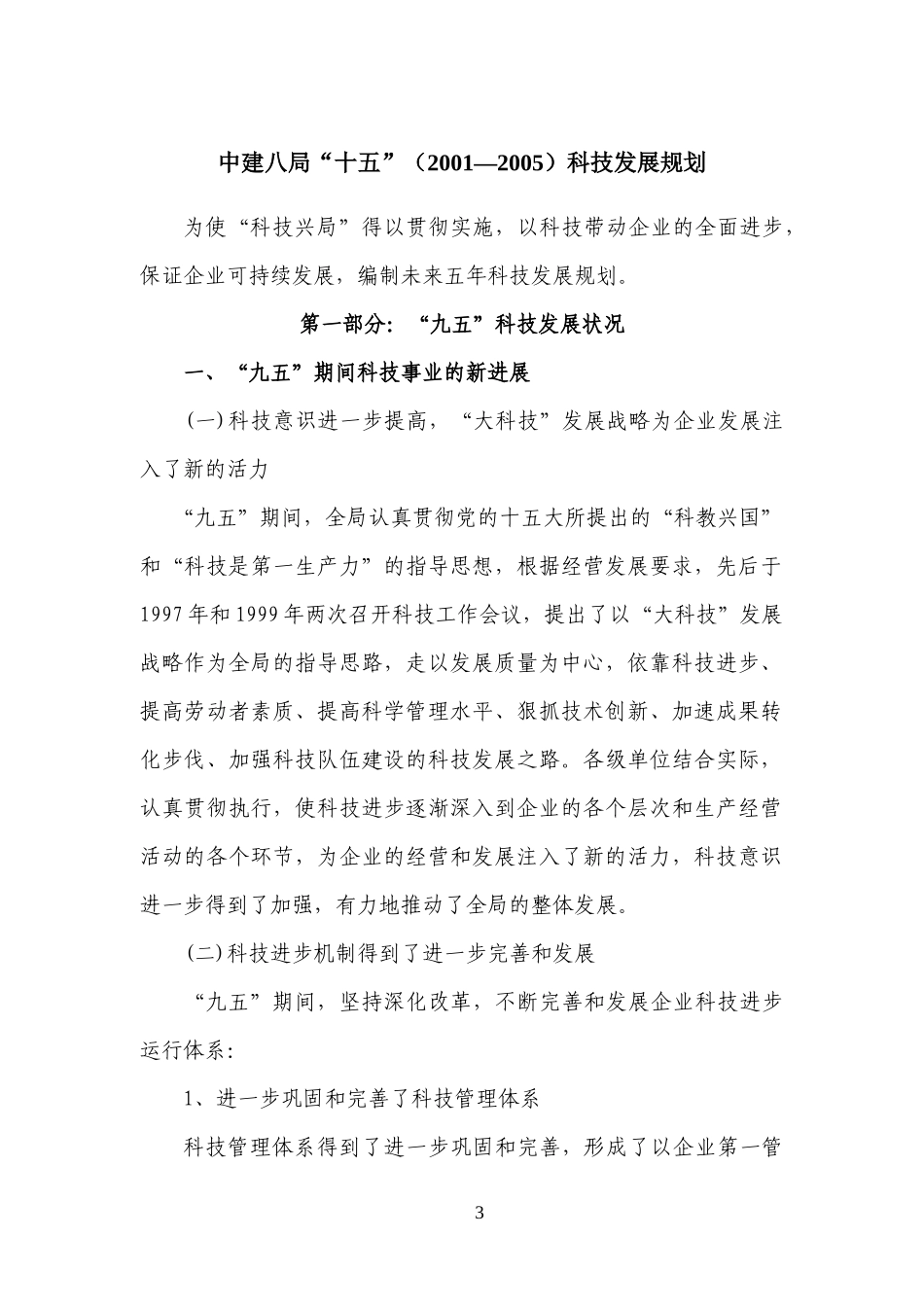 中国建筑第八工程局科技管理制度汇编_256页_第3页