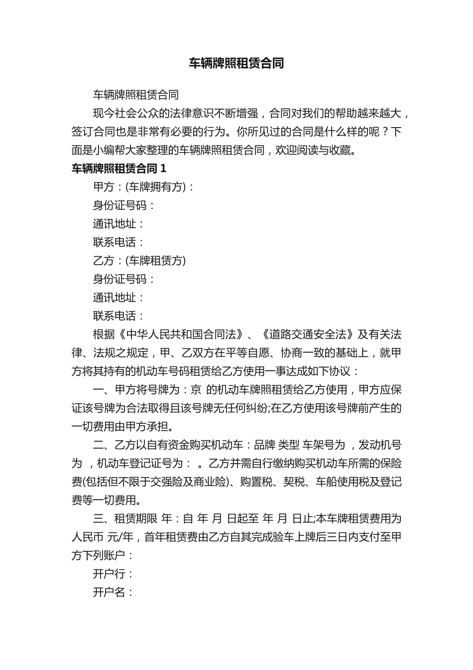 车辆牌照租赁合同_第1页