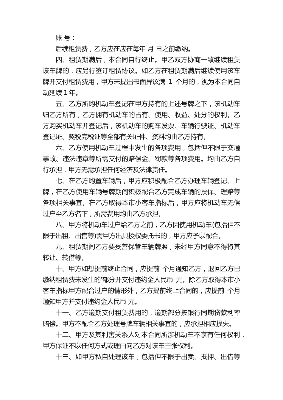 车辆牌照租赁合同_第2页