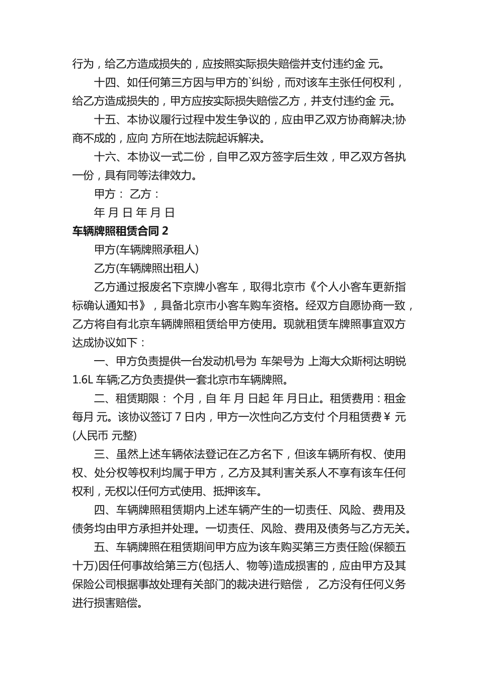 车辆牌照租赁合同_第3页