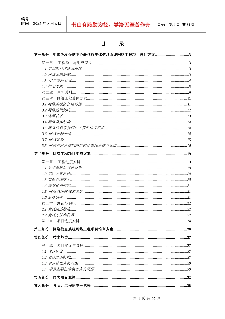 中国版权保护中心著作权集体管理信息系统网络工程方案_第2页