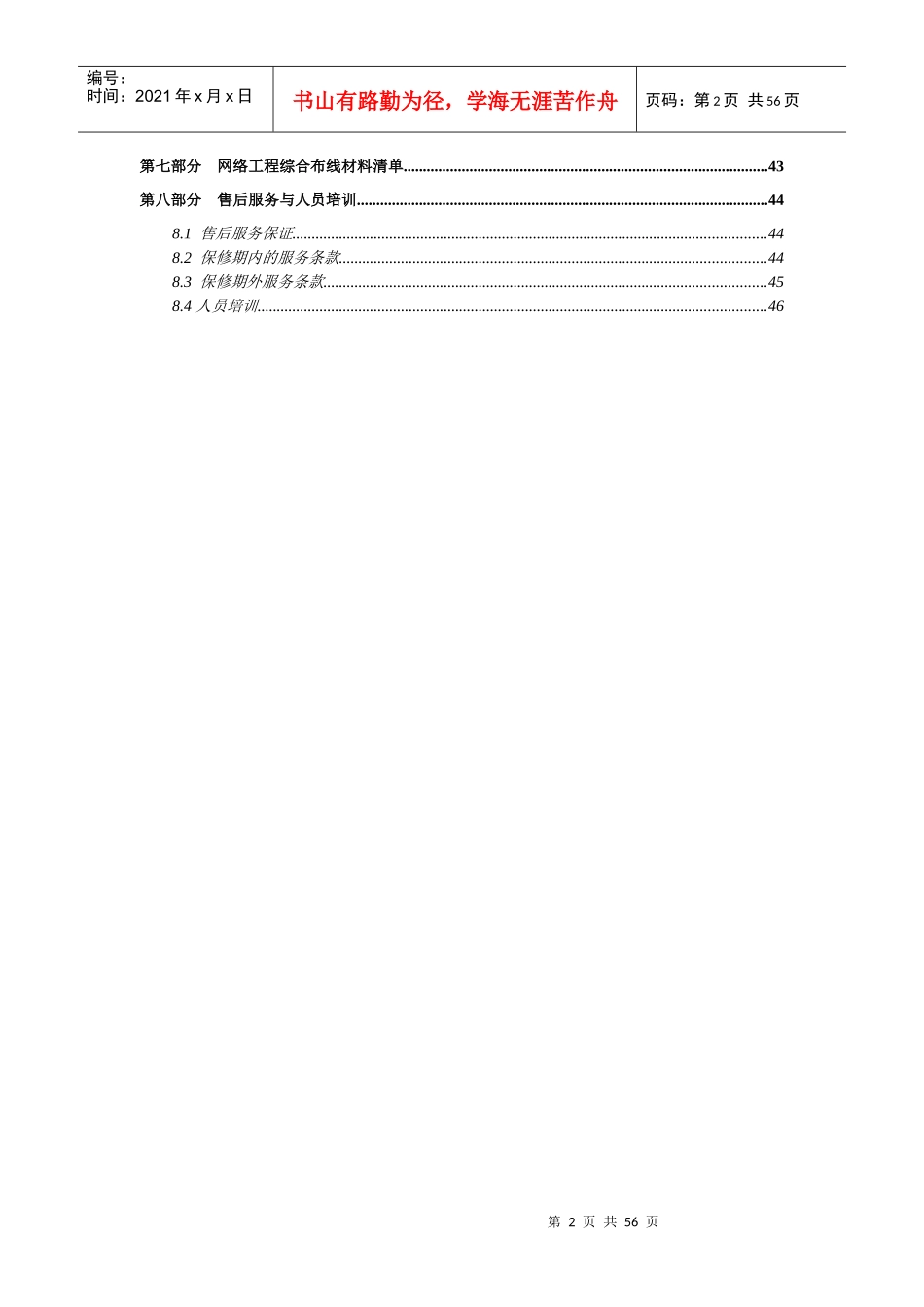 中国版权保护中心著作权集体管理信息系统网络工程方案_第3页