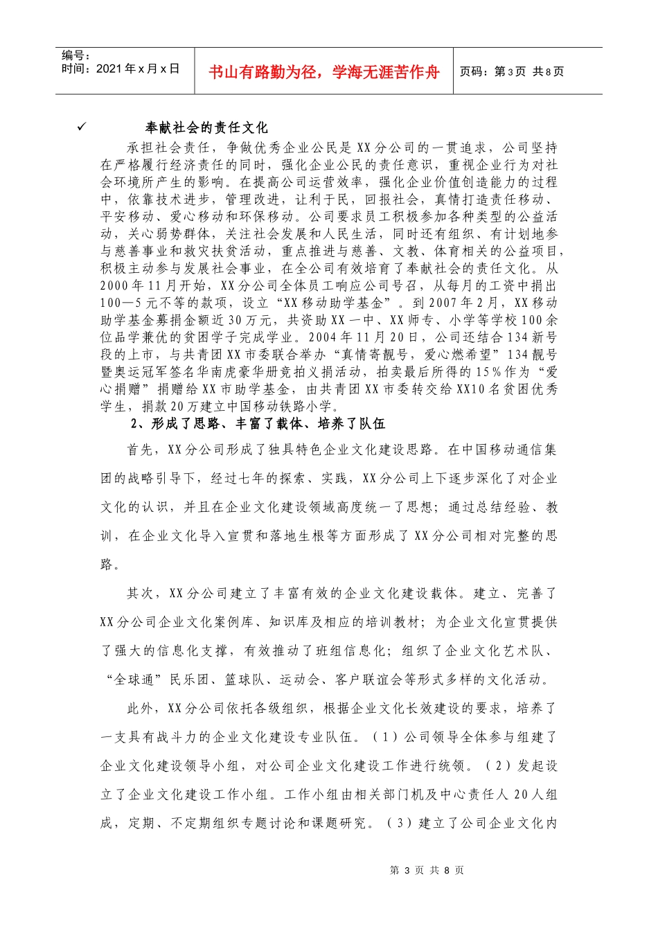 中国移动XX公司XX分公司企业文化示范点创建情况_第3页