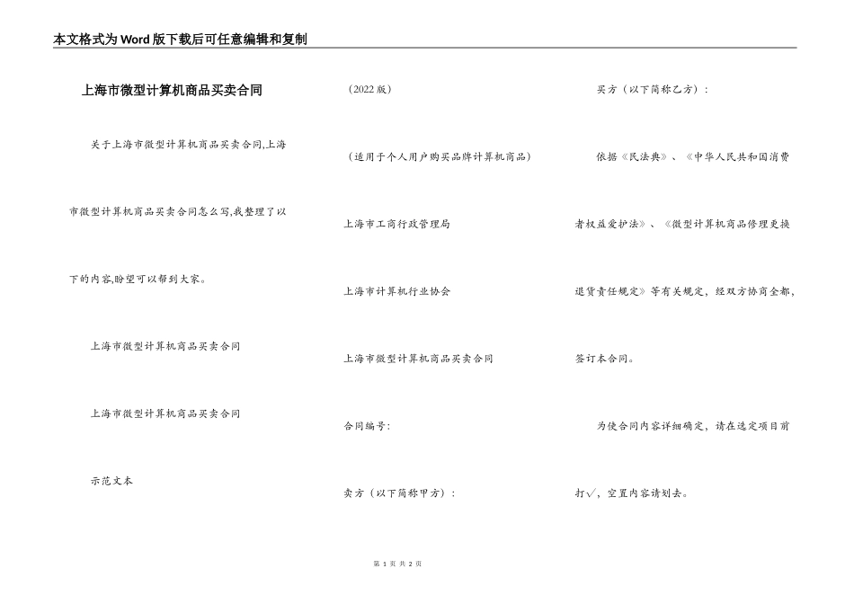 上海市微型计算机商品买卖合同_第1页