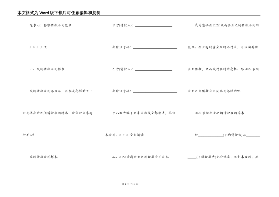 新最全借款类合同范本_第2页