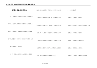 新最全借款类合同范本