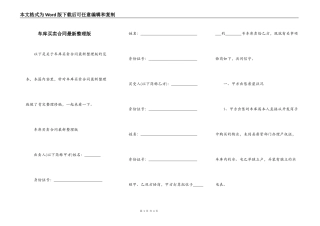 车库买卖合同最新整理版