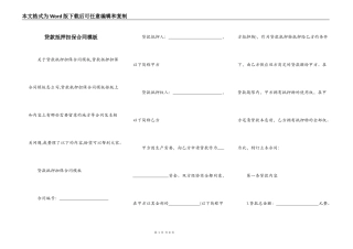 贷款抵押担保合同模板