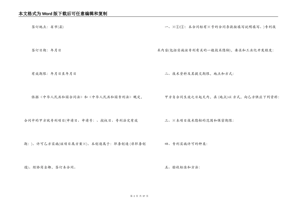 专利实施许可合同模板3篇_第2页
