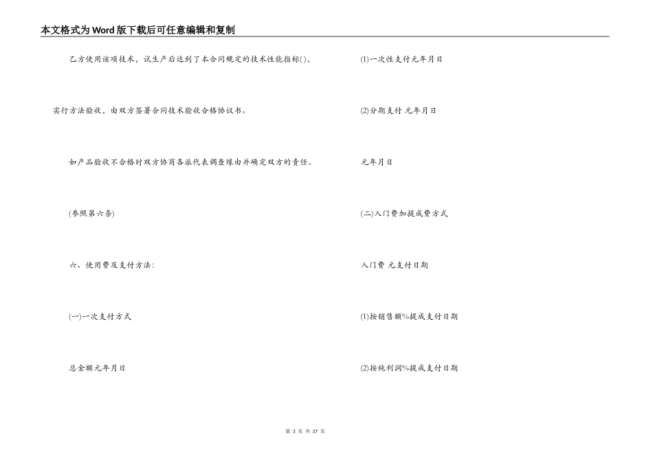 专利实施许可合同模板3篇_第3页