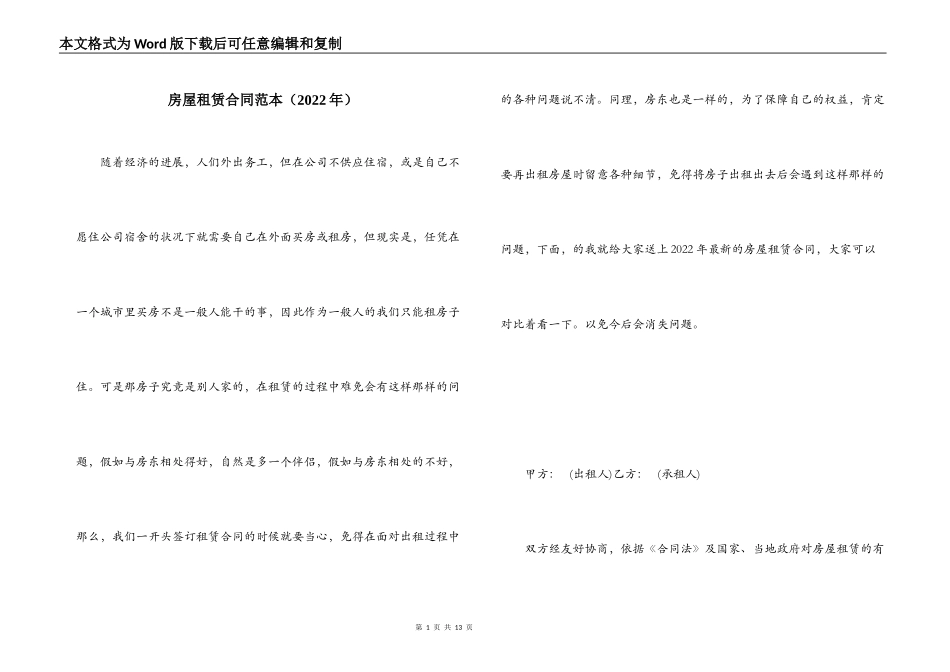 房屋租赁合同范本（2022年）_第1页